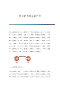 散光的危害及其护理