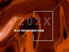特发性血小板减少性紫癜