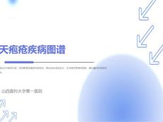 类天疱疮疾病图谱