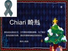 小脑扁桃体下疝Chiari畸形