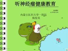 听神经瘤PPT课件