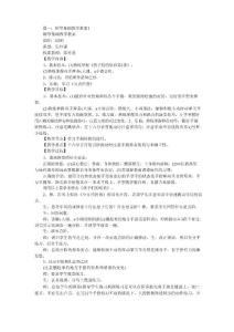 钢琴基础教程教案.doc