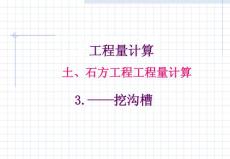 回填土工程量詳細計算