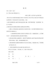 藥品采購投標書