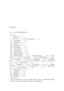 中小企業管理制度1