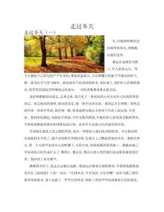 走過冬天(共10篇)