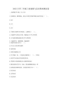 2022小學三年級上冊道德與法治期末測試卷含完整答案【名校卷】