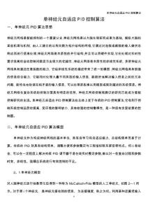 單神經(jīng)元自適應PID控制算法