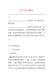 生產實習報告_4