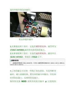 锰锌和镍锌铁氧体(图)