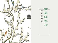重症肌无力诊疗