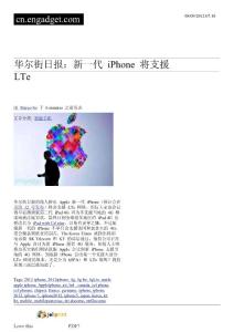 華爾街日報：新一代 iPhone 將支援 LTE