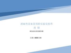 溶血性贫血检查