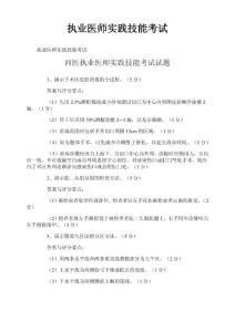 执业医师实践技能考试