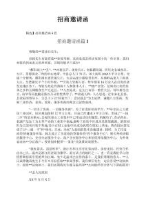 招商邀请函