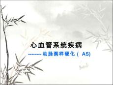 动脉粥样硬化-PPT