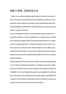 科技小發明英語作文