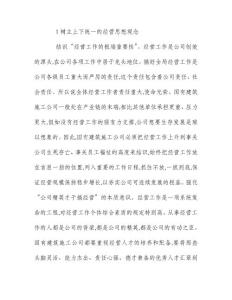 施工企業如何尋求經營新突破