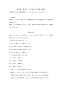 2023年4月浙江省新高考學業水平考試語文試題版含答案