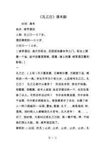 《孔乙己》課本劇1