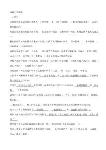 2023年中外園林史題庫分析