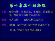 原子核物理專題培訓市公開課金獎市賽課一等獎課件