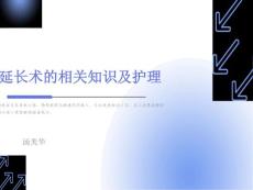 骨延长术的相关知识及护理