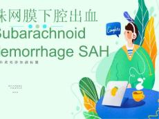 蛛网膜下腔出血SubarachnoidhemorrhageSAH
