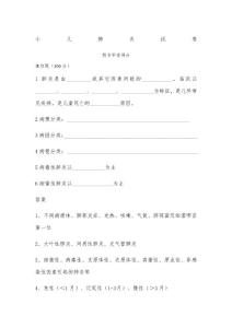小儿肺炎试卷
