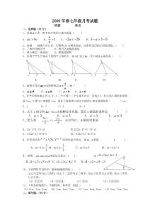 七年级数学下册月考试题