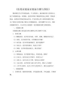 《拒绝亚健康-亚健康自测与预防》