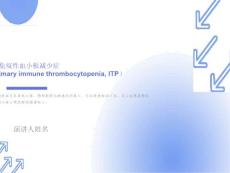 免疫性血小板减少性紫癜