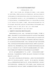 時(shí)空可變系多線矢物理學(xué)簡介