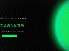 血管炎诊治新策略