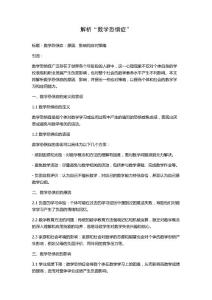 解析“数学恐惧症”
