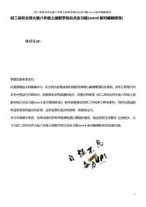 初二深圳北师大版八年级上册数学知识点及习题