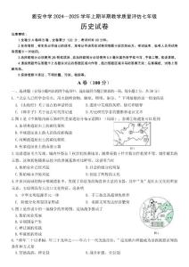 雅安中学2024—2025学年上期半期教学质量评估七年级历史试题