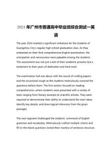2024年广州市普通高中毕业班综合测试一英语