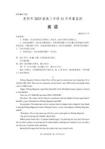 贵阳市2025届高三年级11月质量监测英语试卷(含答案)