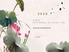肝硬化CirrhosisofLiverL