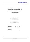 最新內裝工程承包協議書