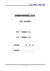 家庭裝飾裝修施工協議