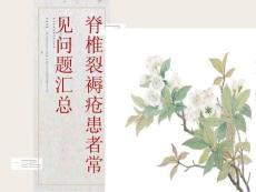 脊柱裂褥疮小知识