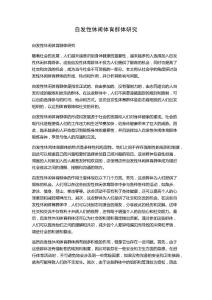 自发性休闲体育群体研究