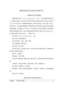髂骨致密性骨炎-病情说明指导书