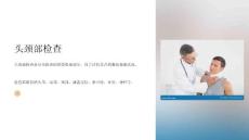 《头颈部检查》课件