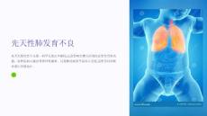 《先天性肺发育不良》课件