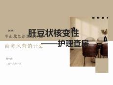 肝豆状核变性护理查房