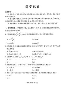 云南师大附中2025届高考适应性月考卷(六)数学试题
