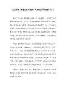 奥迪无级变速器3例典型故障的检修(doc 4)